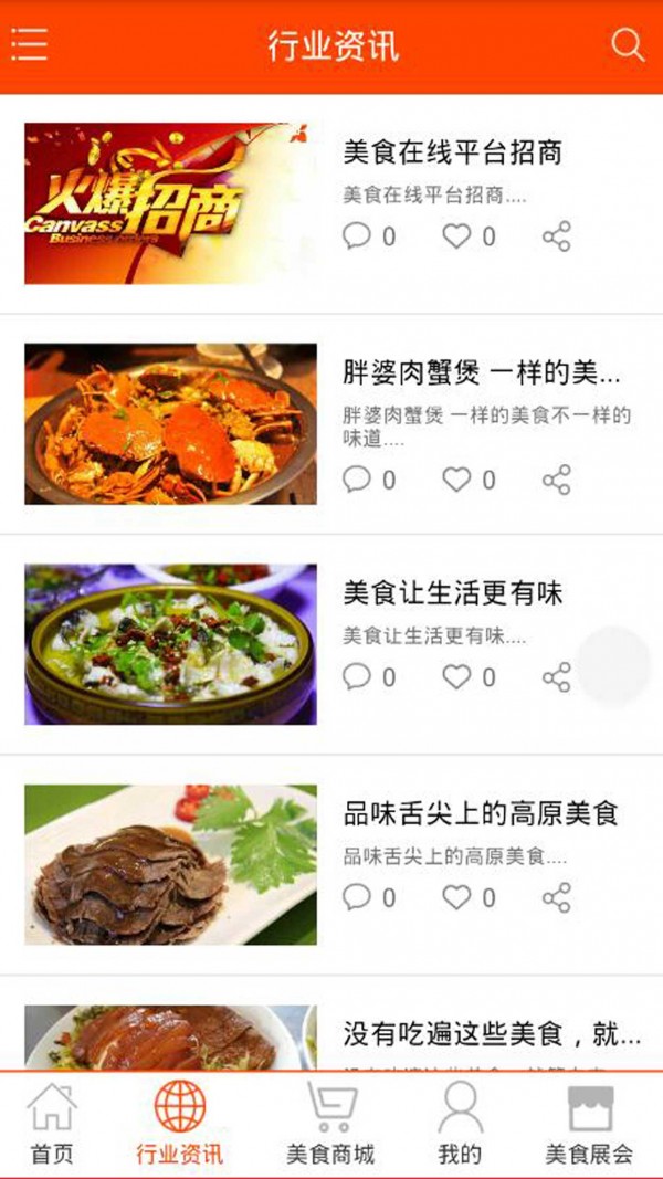 美食在线平台v10.0.1截图4