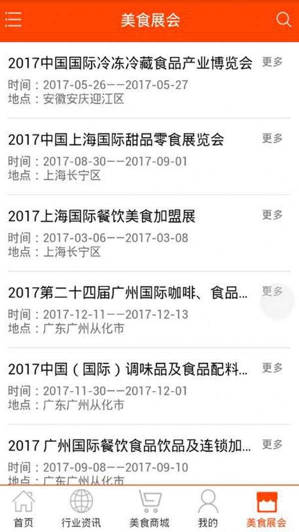 美食在线平台v10.0.1截图3