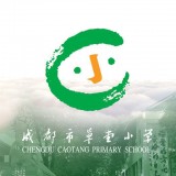 成都市草堂小学v2.6.0