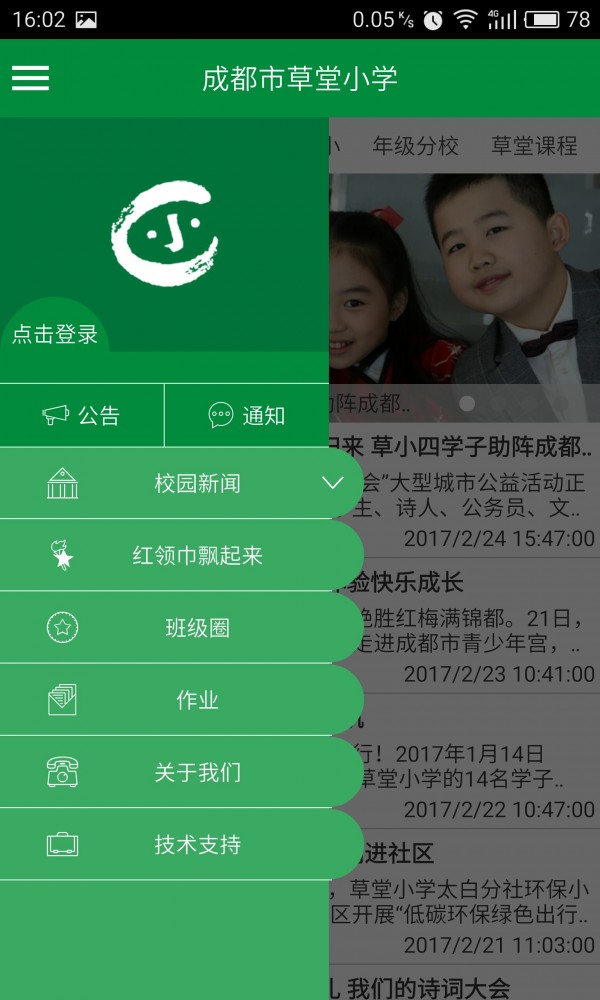 成都市草堂小学v2.6.0截图3