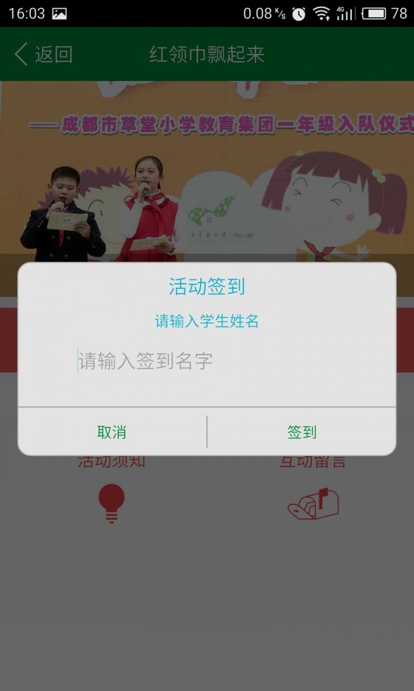 成都市草堂小学v2.6.0截图4