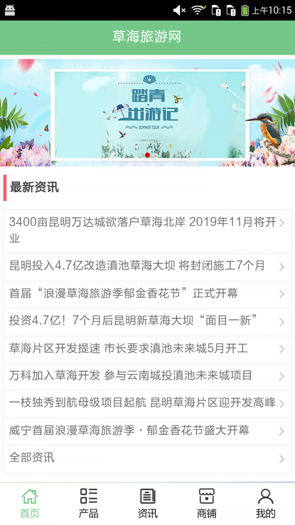 草海旅游网v5.0.0截图1