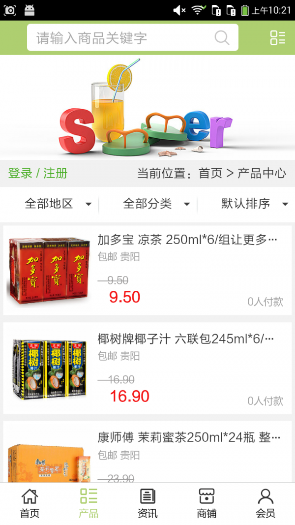 贵州饮料网v5.0.0截图2