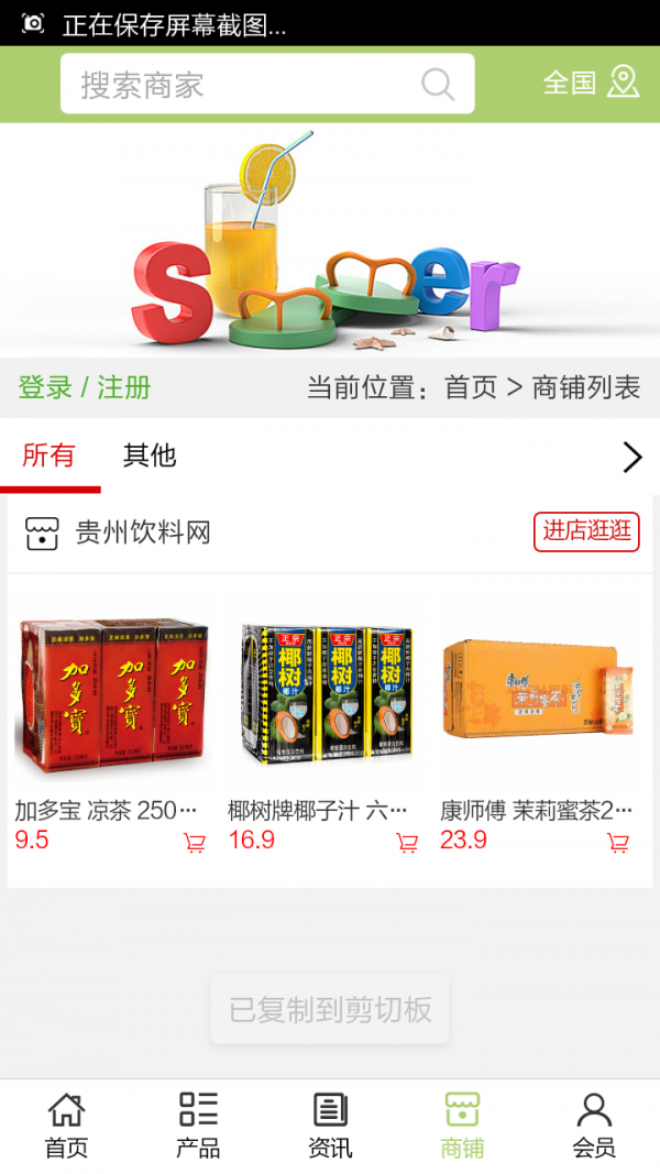 贵州饮料网v5.0.0截图4