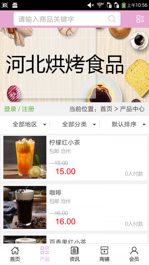 河北烘烤食品v5.0.0截图2