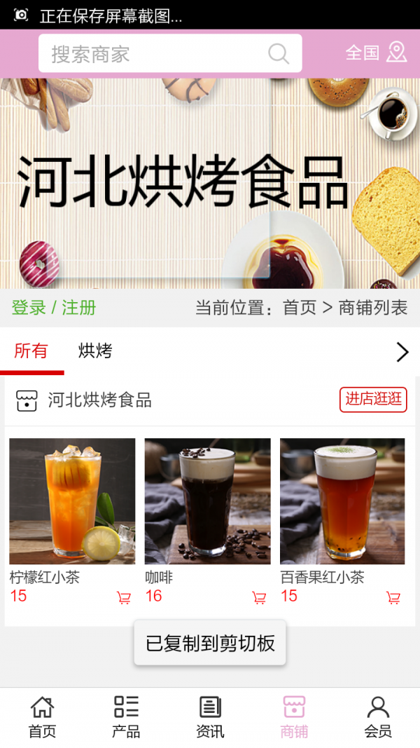 河北烘烤食品v5.0.0截图4