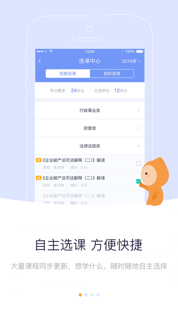 网络纳税学堂v1.0.0截图1