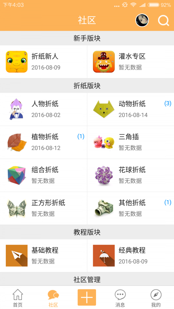 手工大师v1.1.2截图2