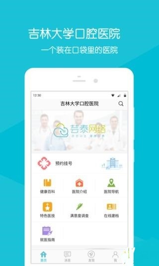 吉大口腔掌医v2.2.3截图1