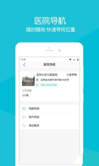 吉大口腔掌医v2.2.3截图4