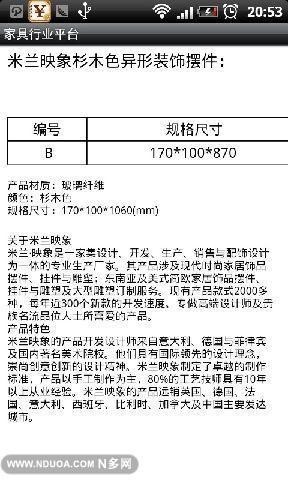 家具行业平台v1.26截图1