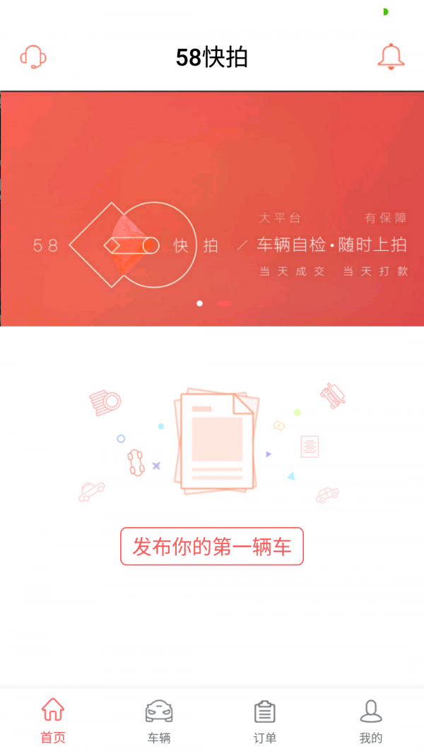 快拍卖家版v2.2.03截图2