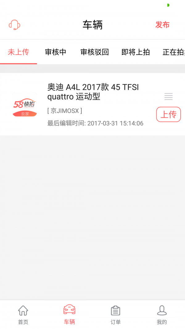 快拍卖家版v2.2.03截图3