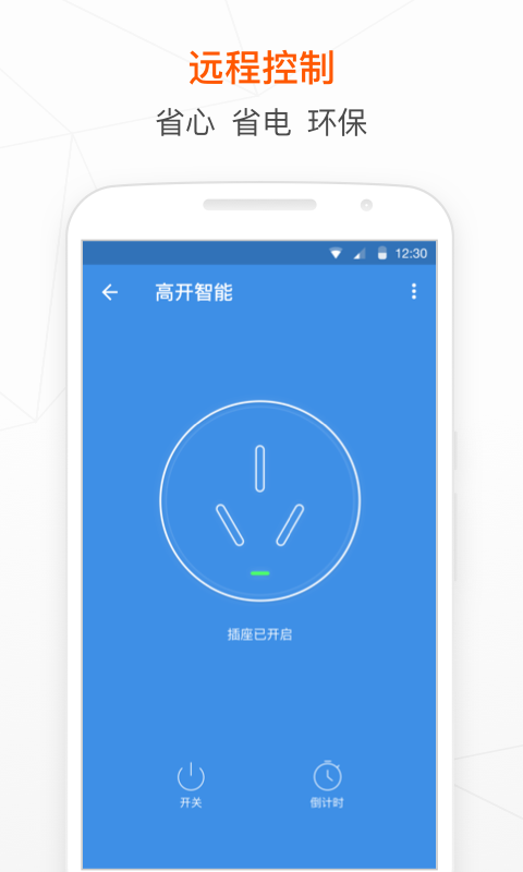 高开智能v1.0.2截图2