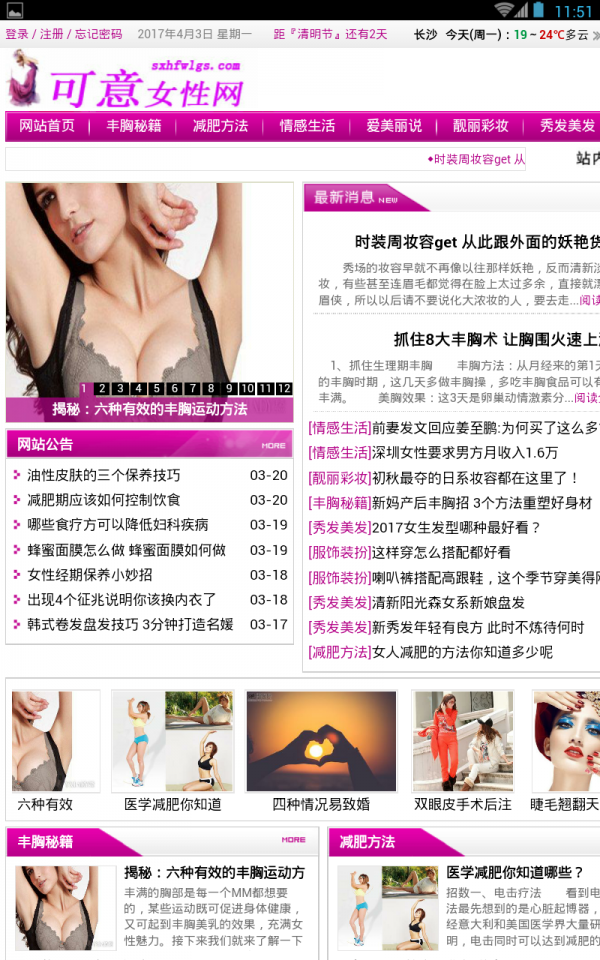 可意女性网v2.0截图1