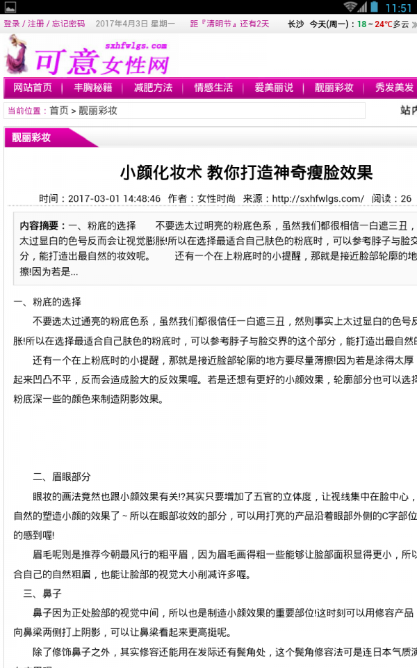 可意女性网v2.0截图3