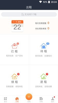 叮当管家v2.2.1截图1