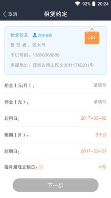 叮当管家v2.2.1截图4