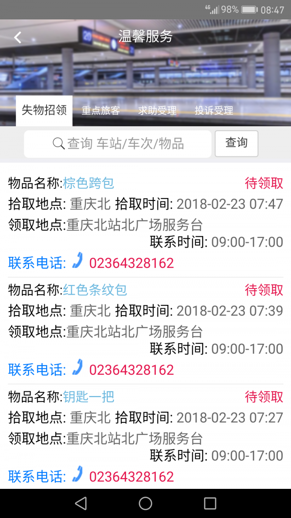 智慧成铁v2.96截图3