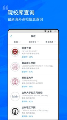 选校帝v2.61.1截图1