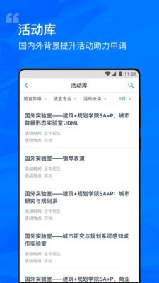 选校帝v2.61.1截图3