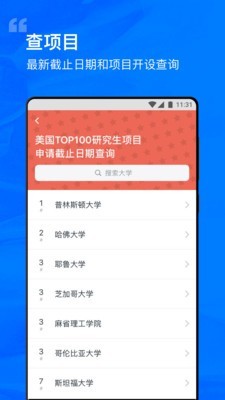 选校帝v2.61.1截图4