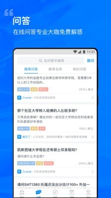 选校帝v2.61.1截图5