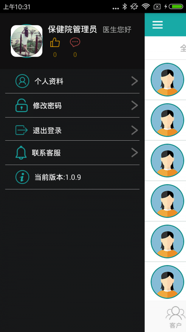 完美生活医生端v1.0.9截图2