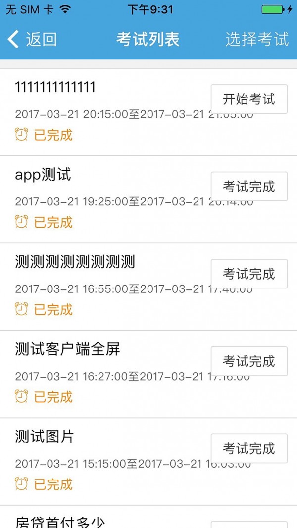 长庆远程考试v0.0.3截图2