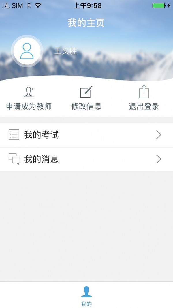 长庆远程考试v0.0.3截图4