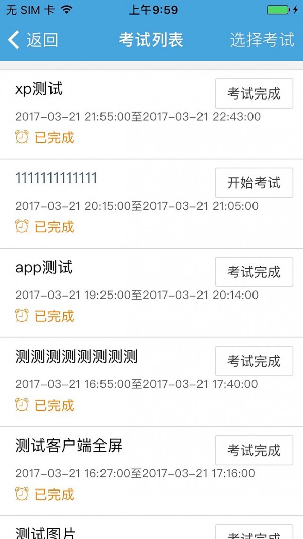 长庆远程考试v0.0.3截图5