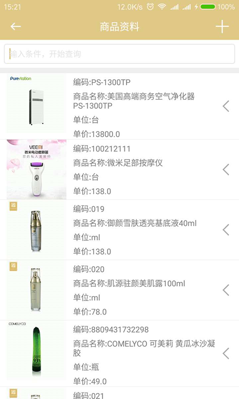 骄颜尚品商家版v1.0截图5