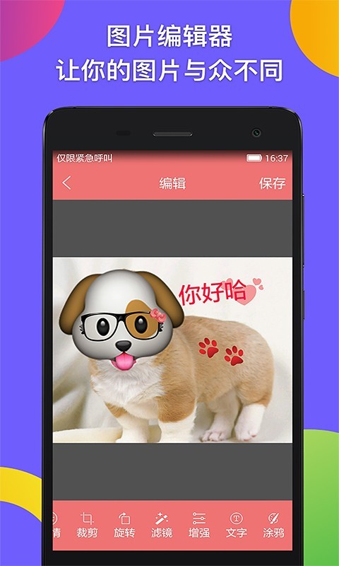 表情贴纸相机v1.1.10截图2