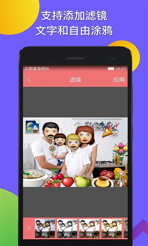 表情贴纸相机v1.1.10截图3