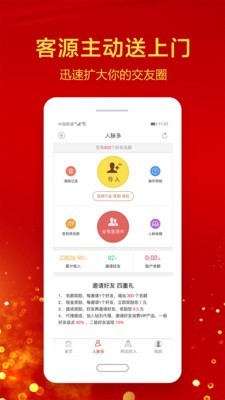 畅销客源助手v1.2.1截图2