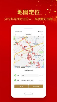 畅销客源助手v1.2.1截图3