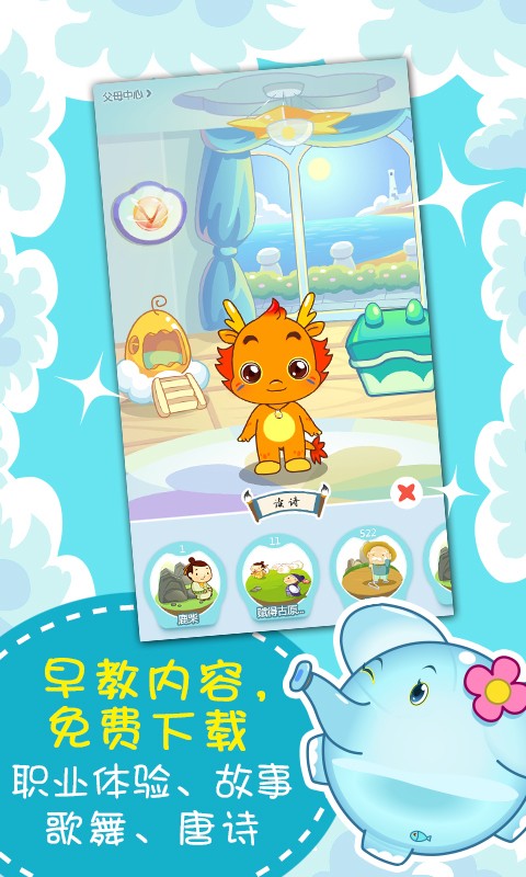 小伴龙魔幻之旅v6.7.1截图4