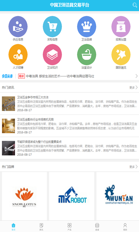 中国卫浴洁具交易平台v1.0.3截图1