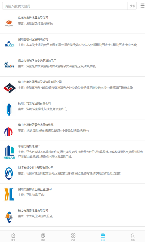 中国卫浴洁具交易平台v1.0.3截图4