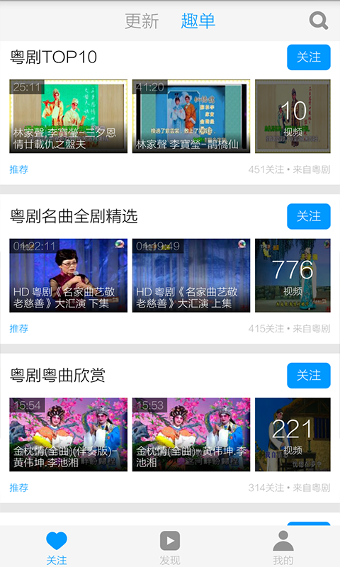 粤剧名曲视频v6.3.1截图3