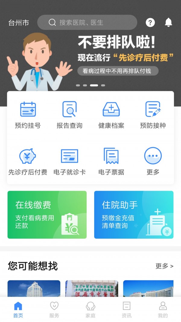 健康台州v4.4.4截图1