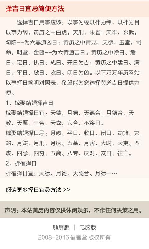 老黄历看日v2.0截图1