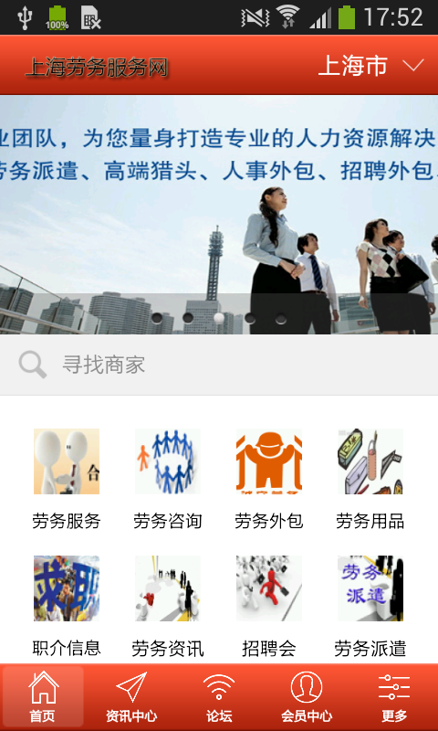 上海劳务服务网v1.0截图1