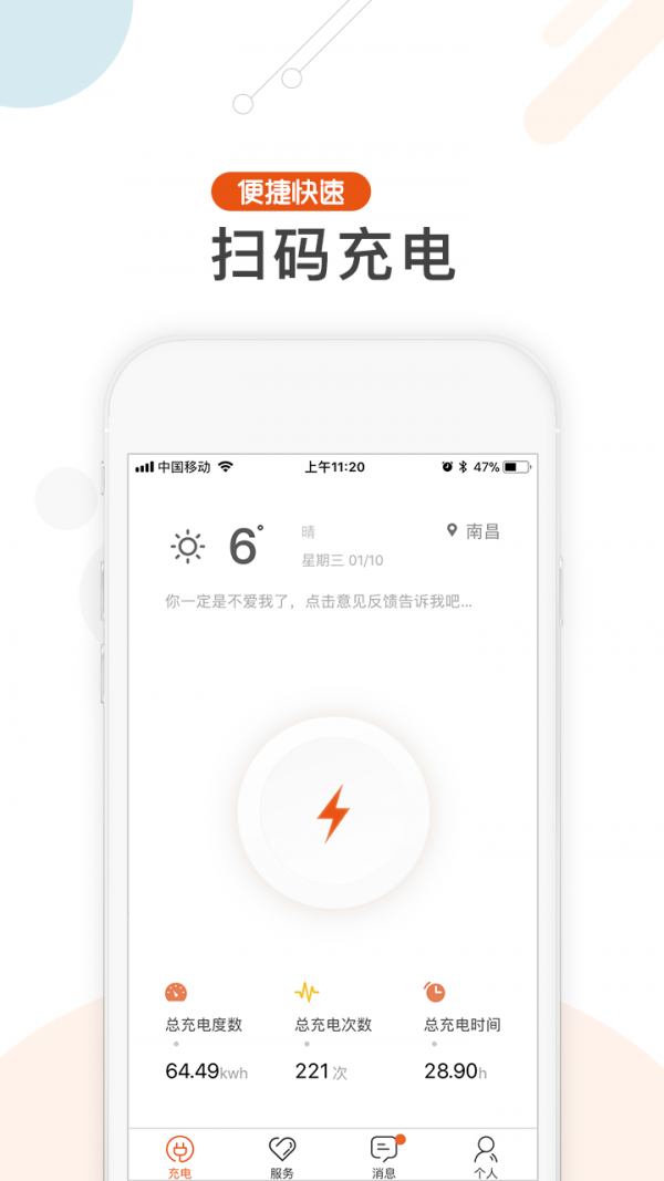 汇充电v2.9.3截图1