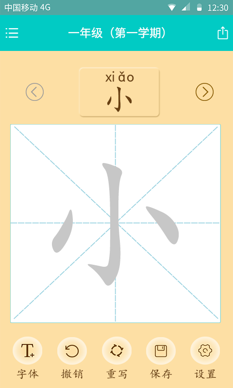 写字帮v1.0截图3