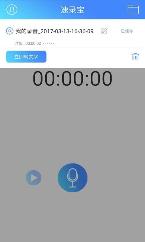 速录宝v1.0.6截图1