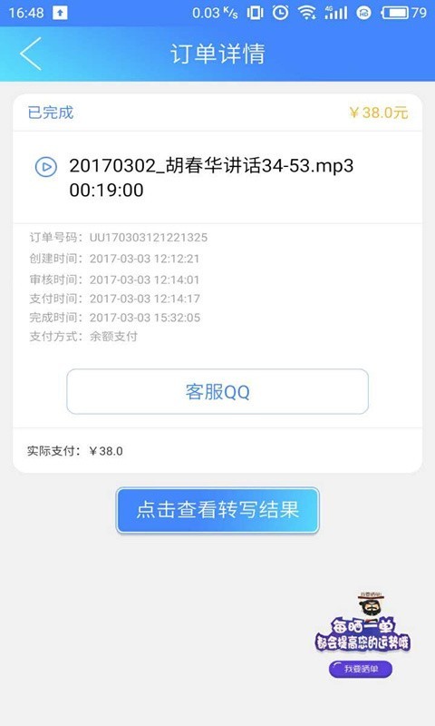 速录宝v1.0.6截图4