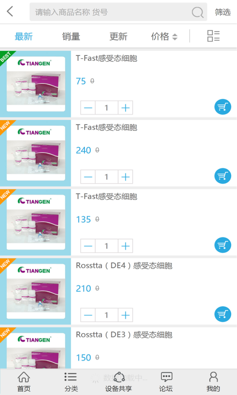 BIOLE商城v2.0.18截图3