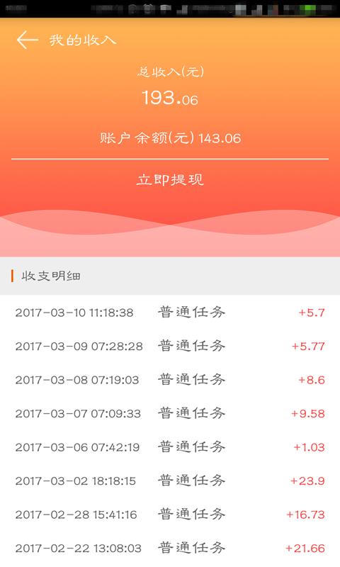 我是广告人v1.1.3截图4