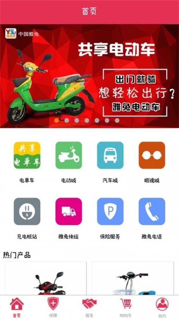 中国雅兔v4.1截图1